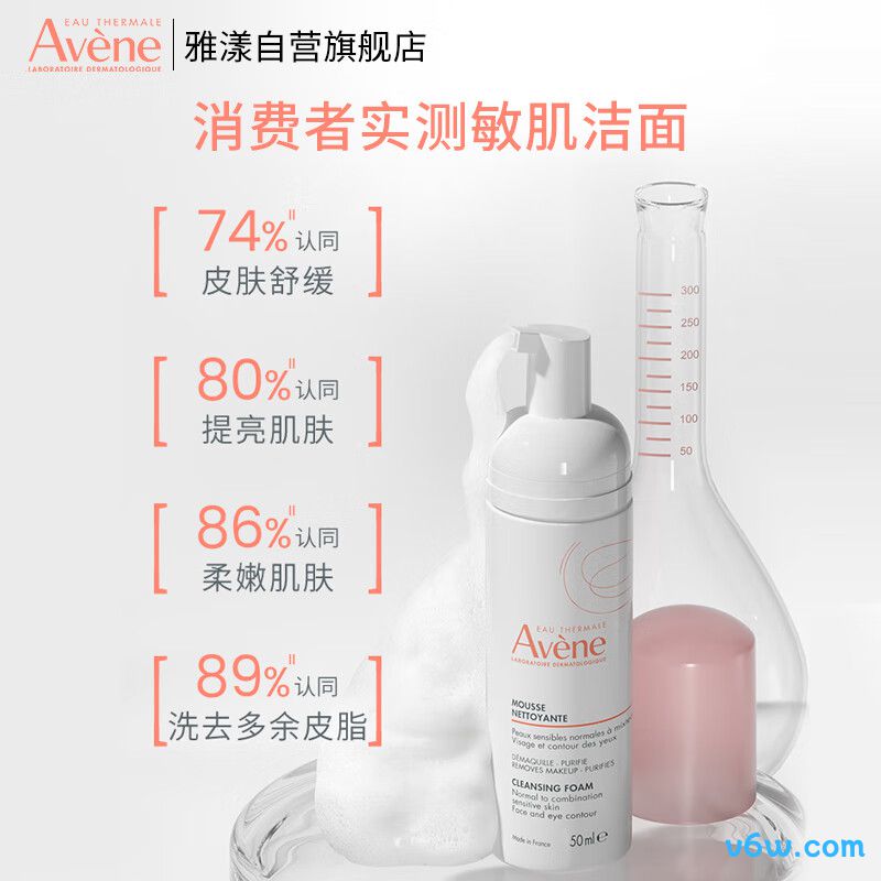 雅漾净柔洁面泡沫