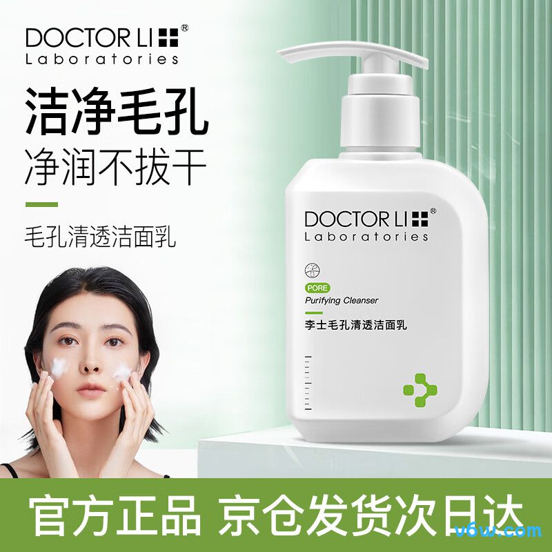 李医生深层清洁毛孔
