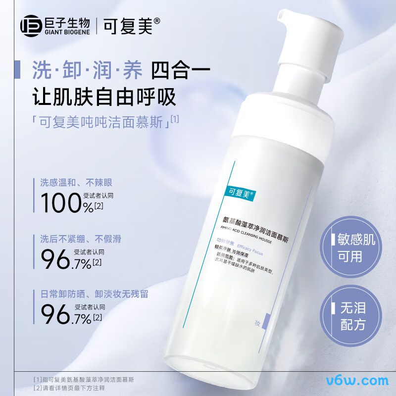 可复美氨基酸藻萃净润洁面慕斯
