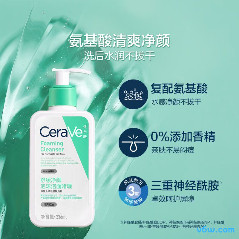 适乐肤氨基酸洁面啫喱