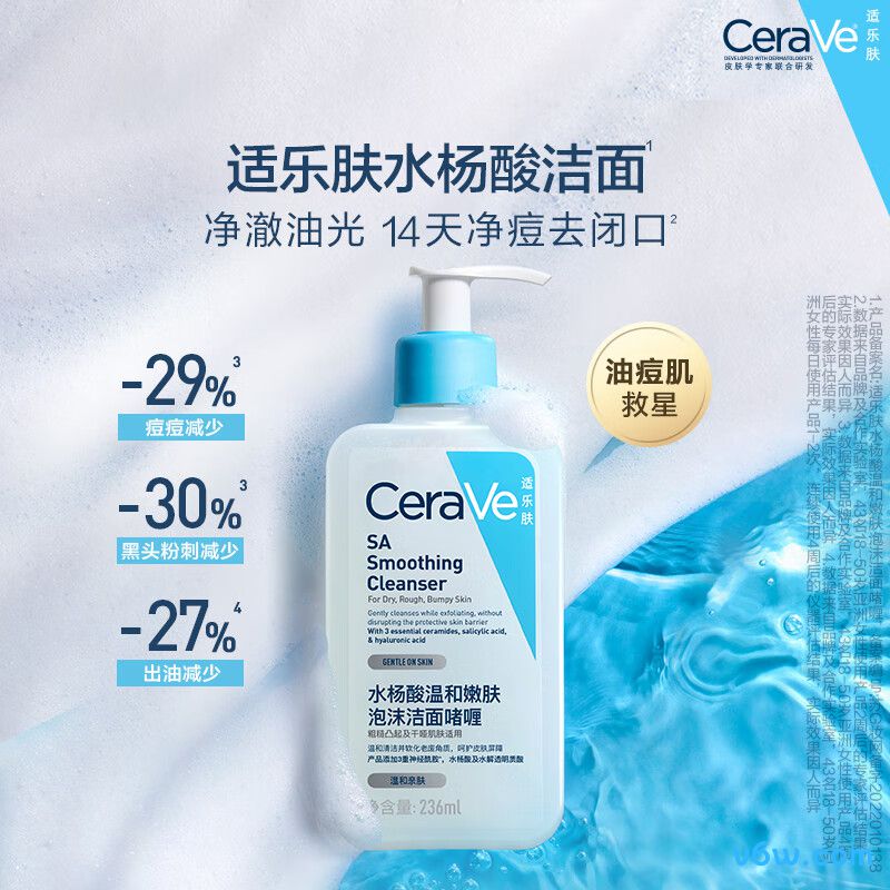 适乐肤水杨酸洁面啫喱