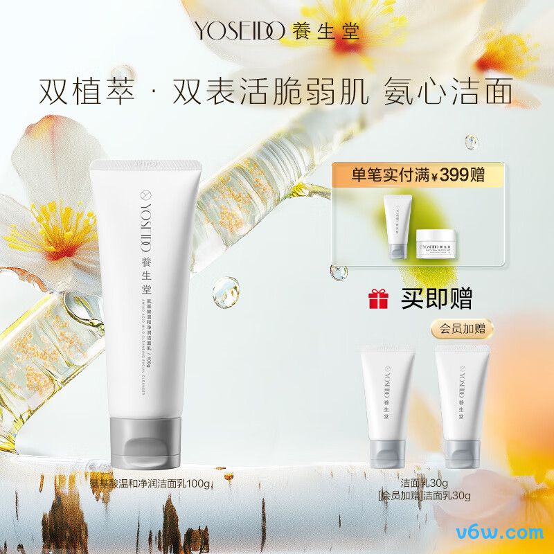 养生堂氨基酸温和净润