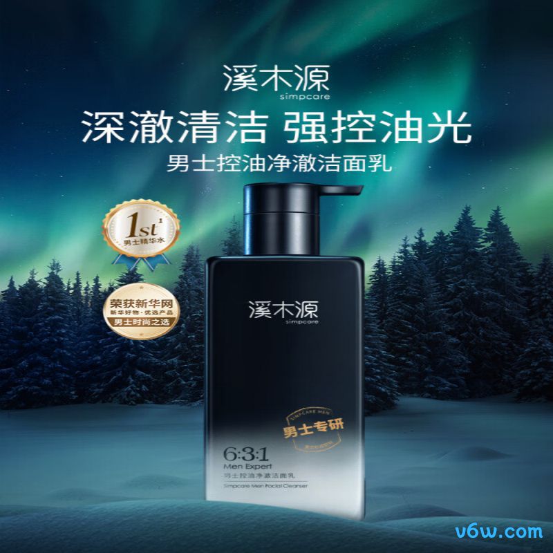 溪木源男士净澈控油