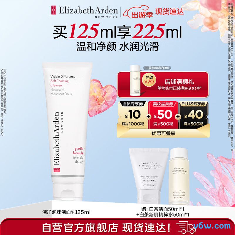 伊丽莎白雅顿柔肤洁净泡沫