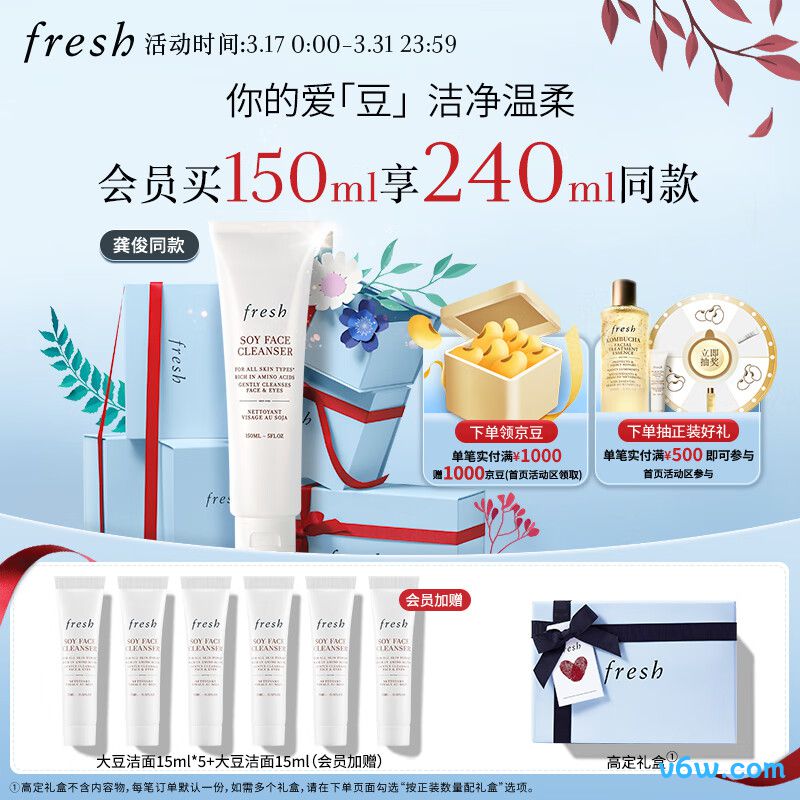 Fresh馥蕾诗大豆洁面凝露