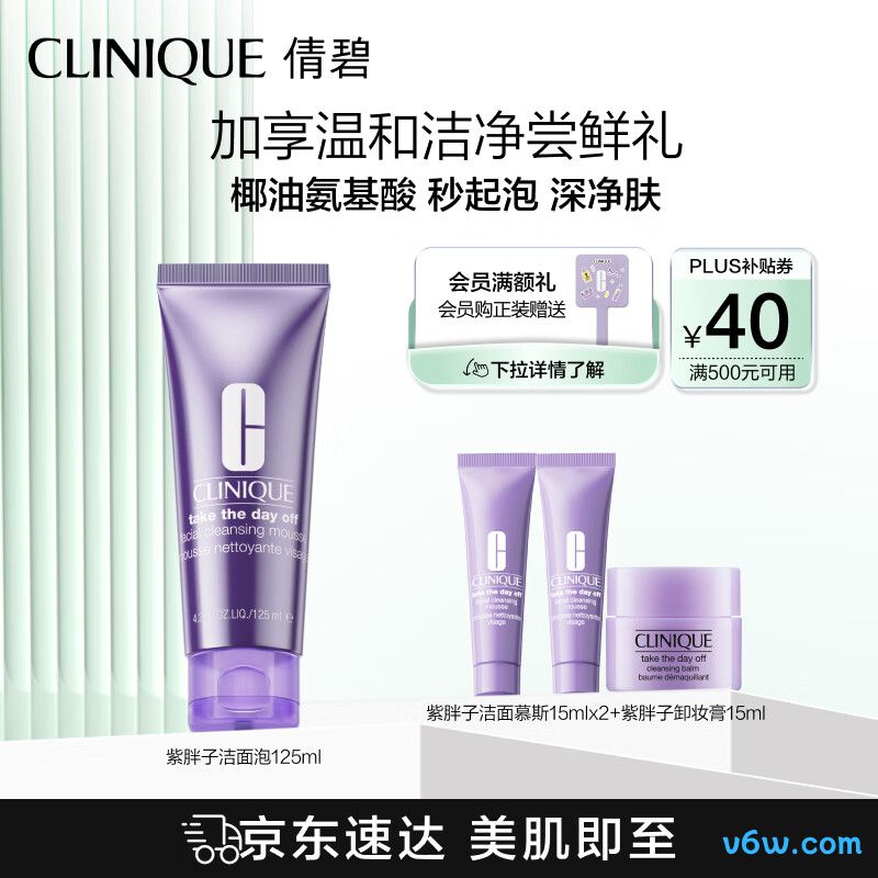 倩碧紫胖子洁面泡