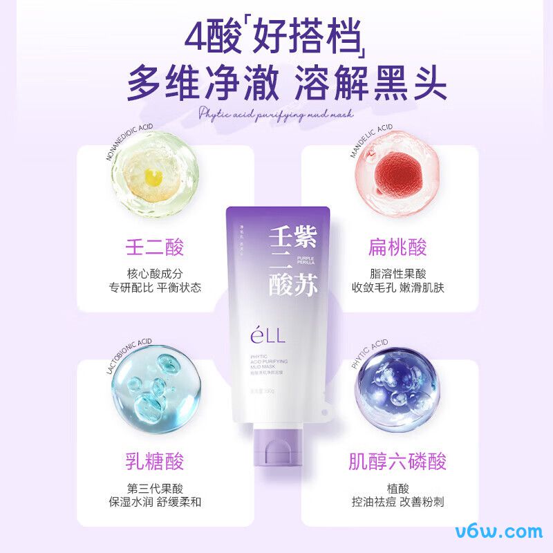 ELL紫苏壬二酸清洁泥膜面膜洗面奶图片