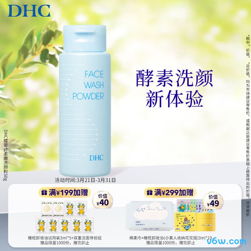 DHC蝶翠诗柔嫩洗颜粉