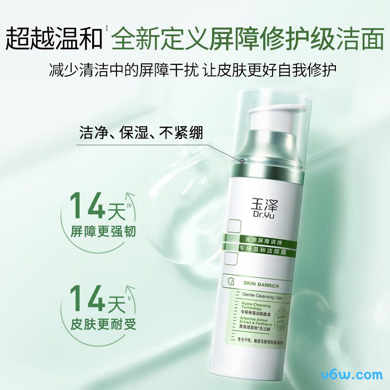 玉泽皮肤屏障调理专研温和洁颜露
