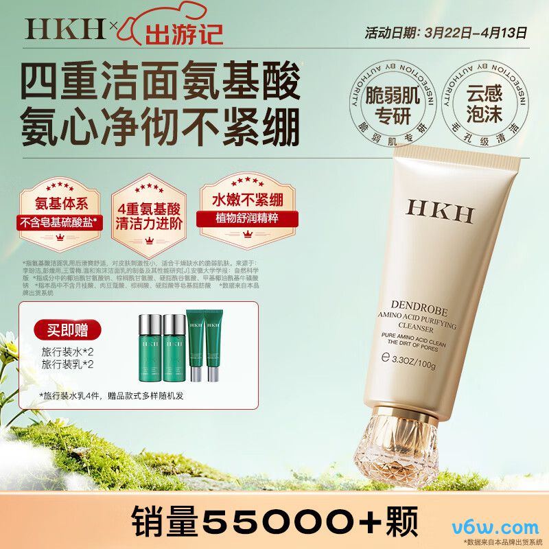 HKH小金管氨基酸