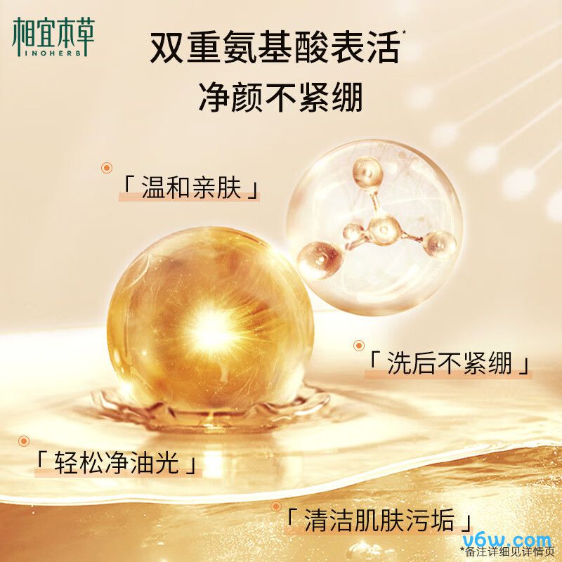 相宜本草净澈焕活洁颜乳洗面奶图片