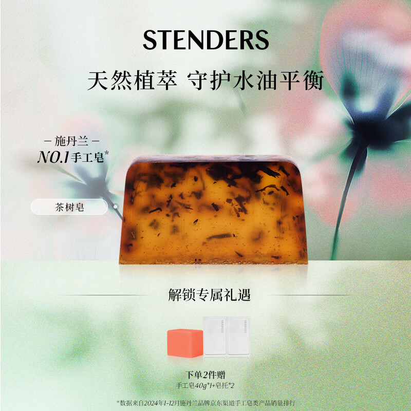 施丹兰茶树香氛皂手工皂