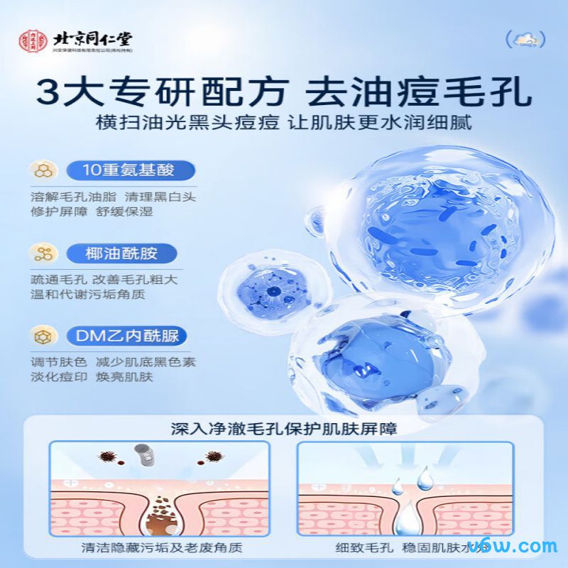 同仁堂氨基酸