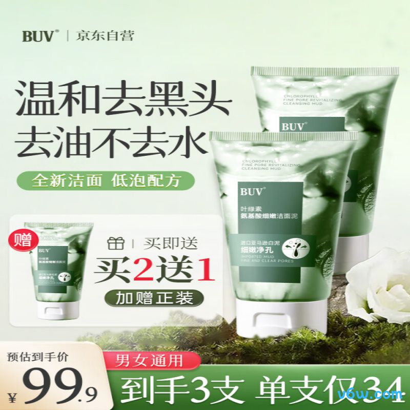 BUV叶绿素氨基酸