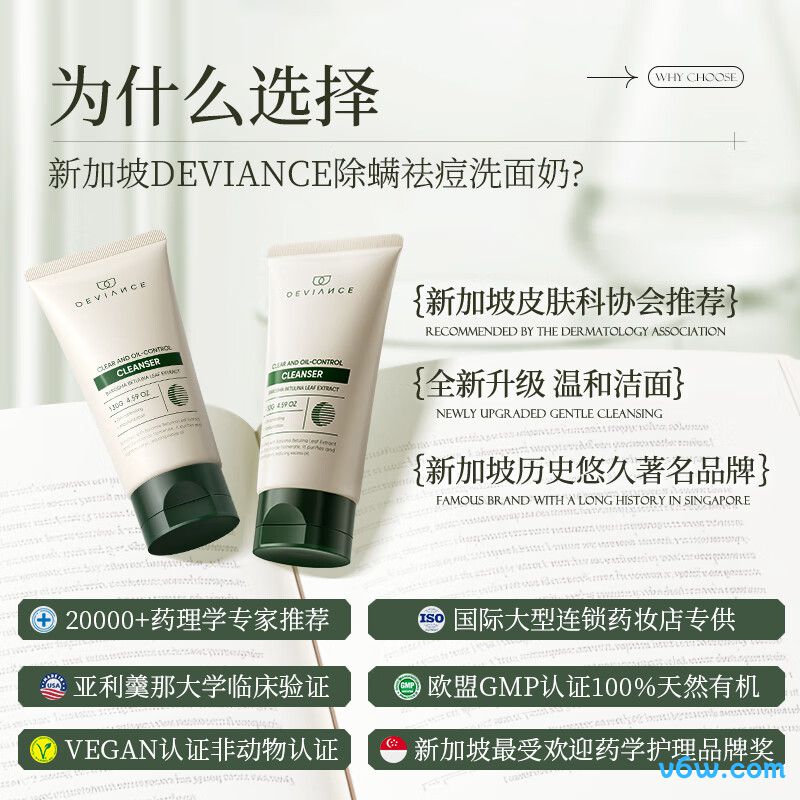 DEVIANCE进口氨基酸