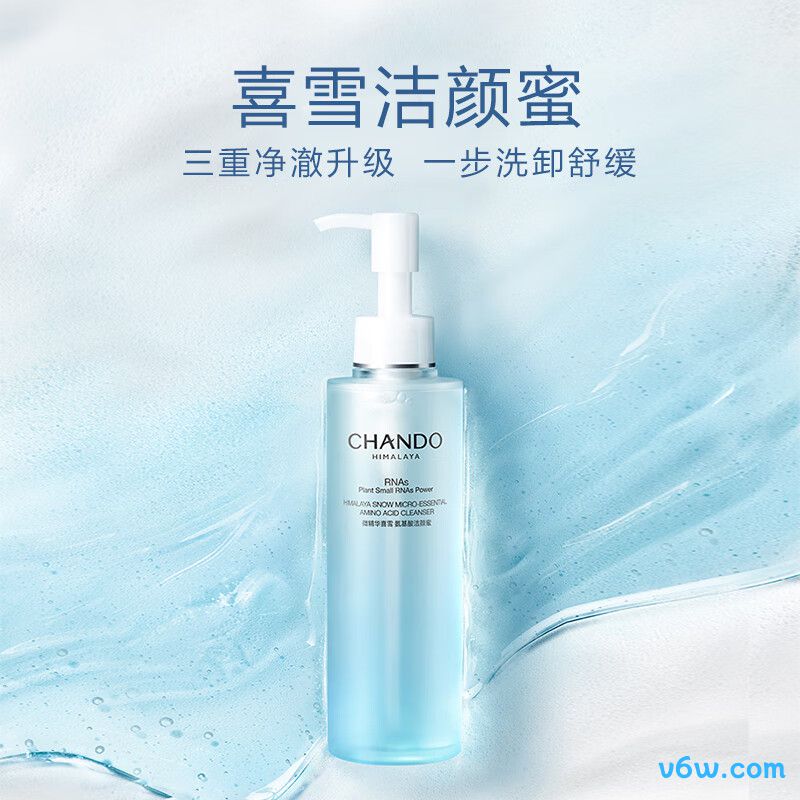 自然堂微精华喜雪氨基酸洁颜蜜洗面奶