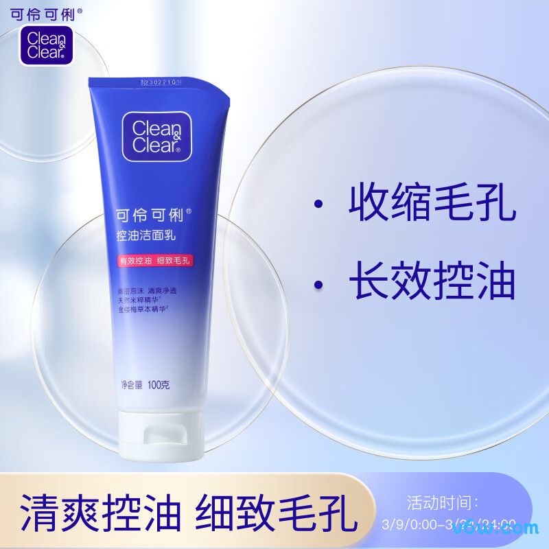 养生堂氨基酸洁面慕斯洗面奶