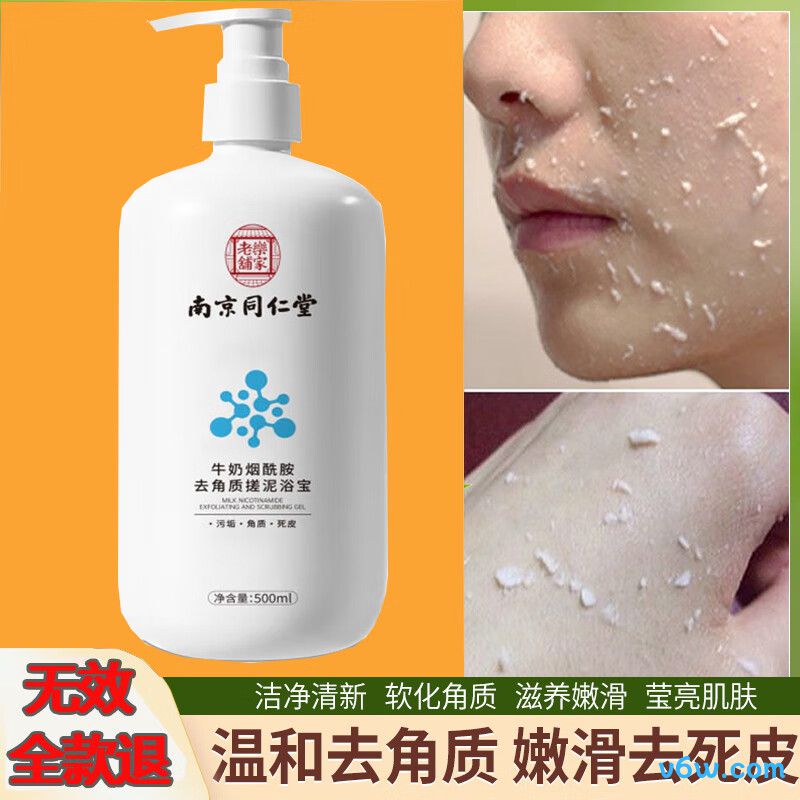 同仁堂去角质面部啫喱