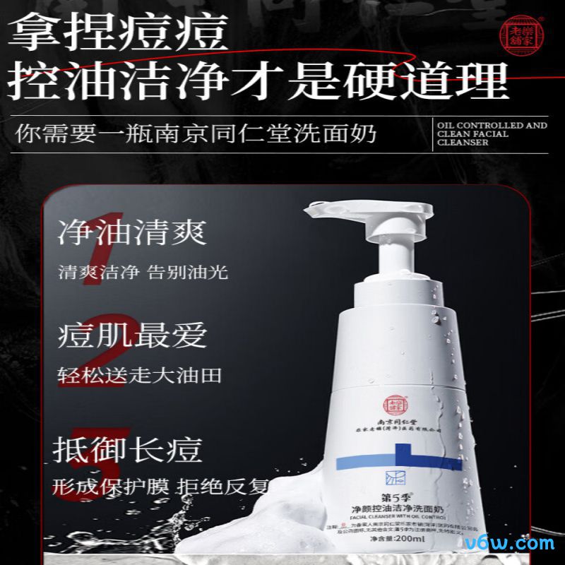 南京同仁堂祛痘