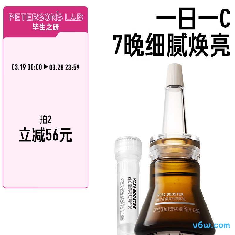 毕生之研VC小棕瓶维C