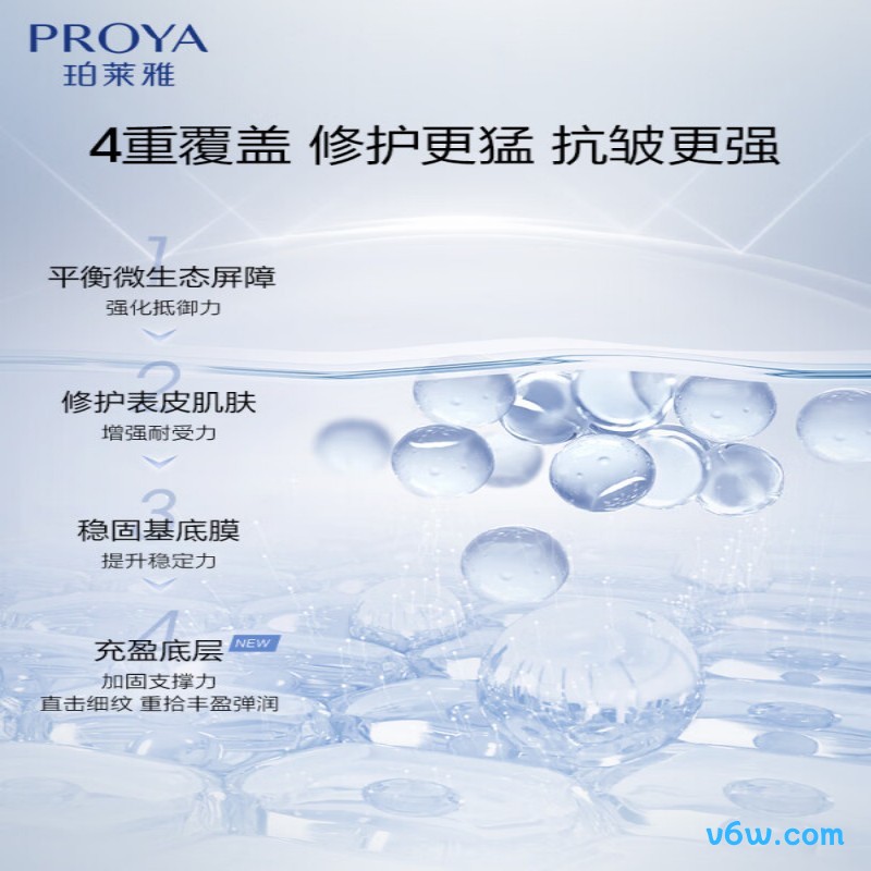 珀莱雅源力修护3.0