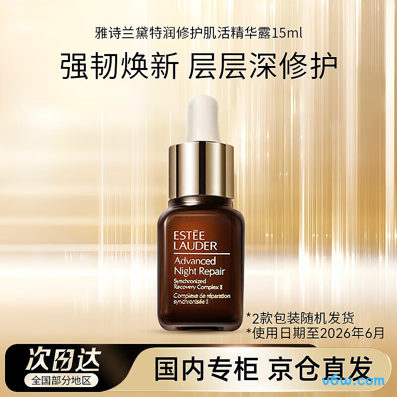 雅诗兰黛小棕瓶