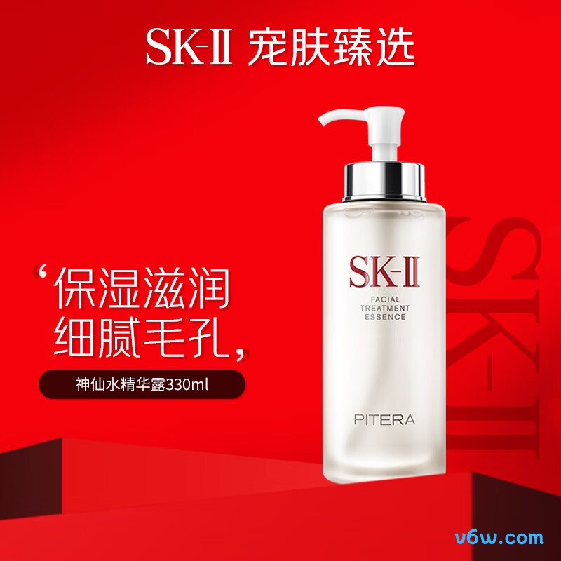 SK-II神仙330ml