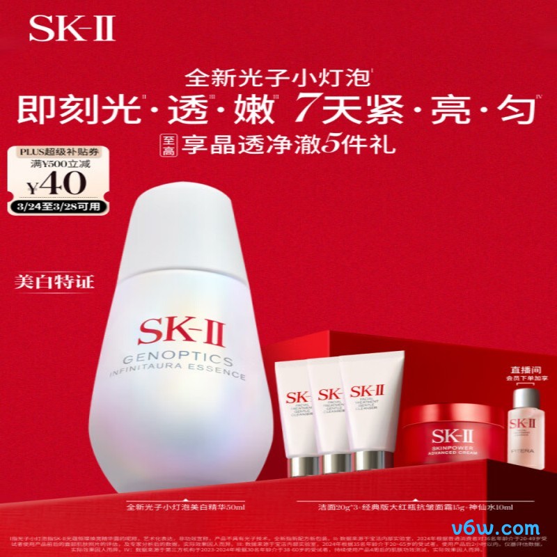 SK-II光子小灯泡美白淡斑