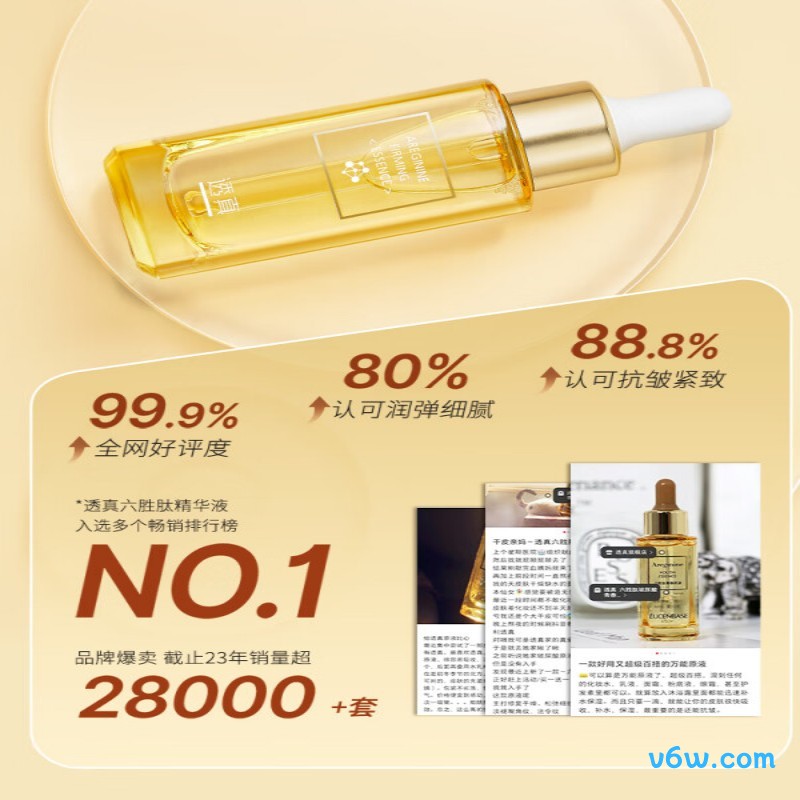 透真六胜肽抗皱紧致