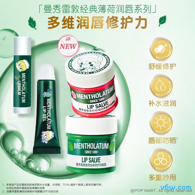 曼秀雷敦薄荷修护润唇霜润唇膏图片