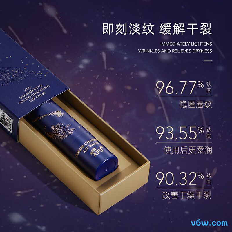 阿芙猴面包树星空变色润唇膏润唇膏图片