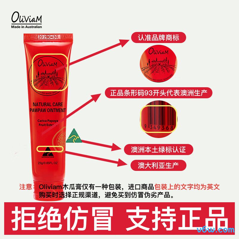 澳莉维亚澳洲天然木瓜膏润唇膏图片