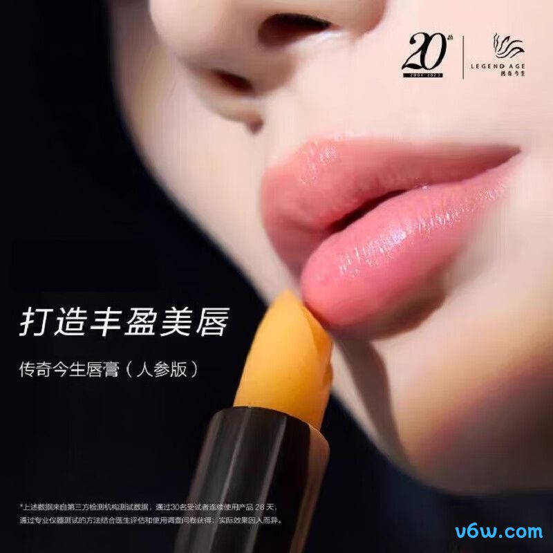 传奇今生唇膏（人参版）润唇膏图片
