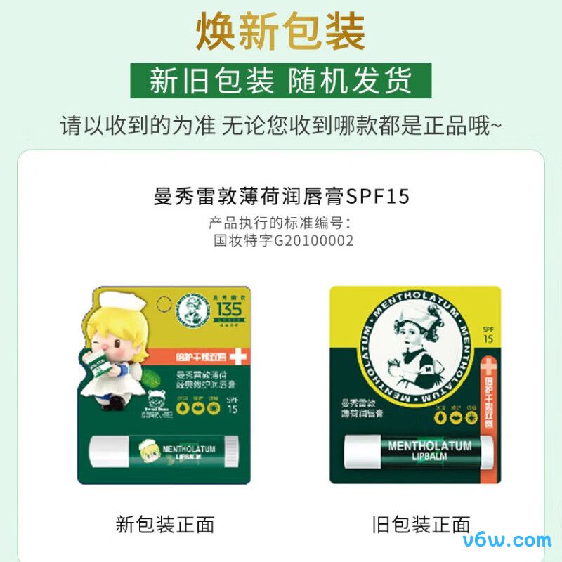 曼秀雷敦薄荷润唇膏SPF15润唇膏图片