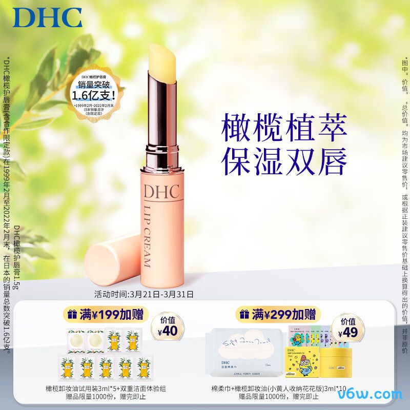 传奇今生润唇膏