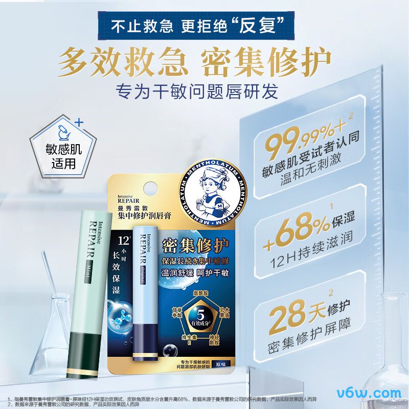 曼秀雷敦集中修护润唇膏润唇膏图片