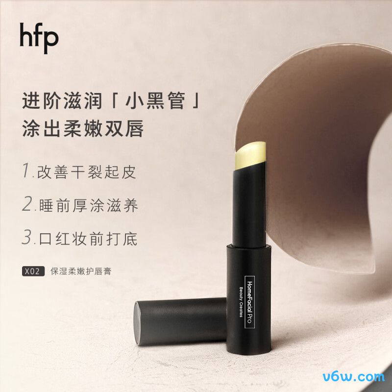 HomeFacialPro保湿柔嫩护唇膏润唇膏图片