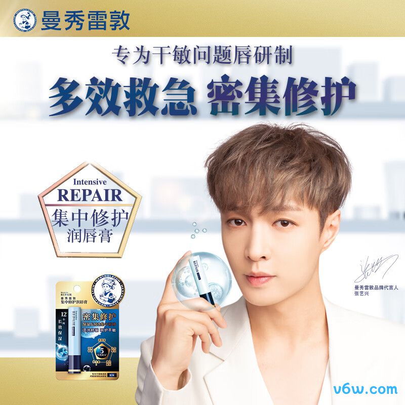 曼秀雷敦集中修护润唇膏润唇膏图片