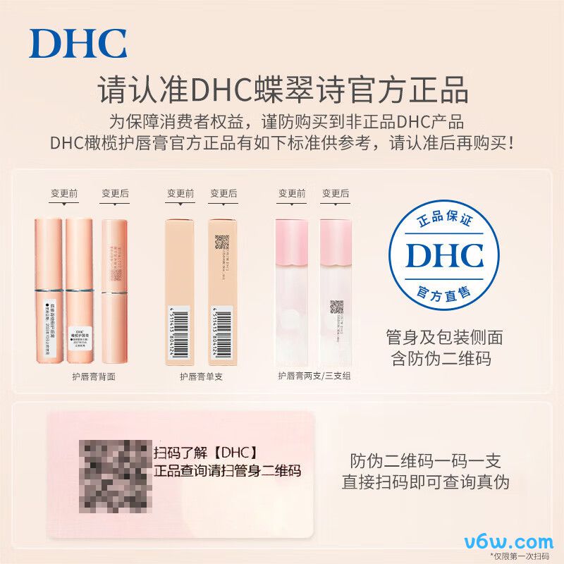 DHC橄榄护唇膏润唇膏图片