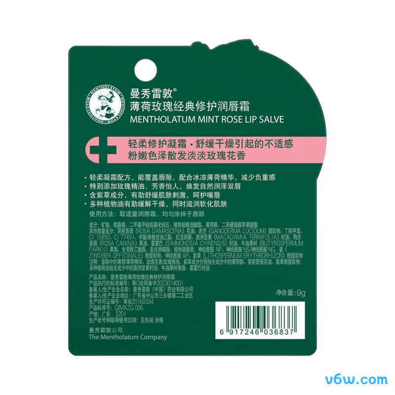 曼秀雷敦薄荷修护润唇霜润唇膏图片