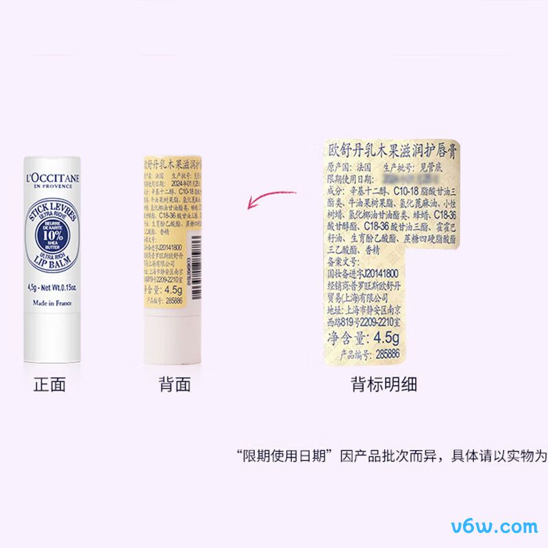 欧舒丹乳木果滋润唇膏润唇膏图片