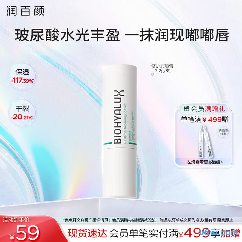 无印良品植萃精油润唇膏