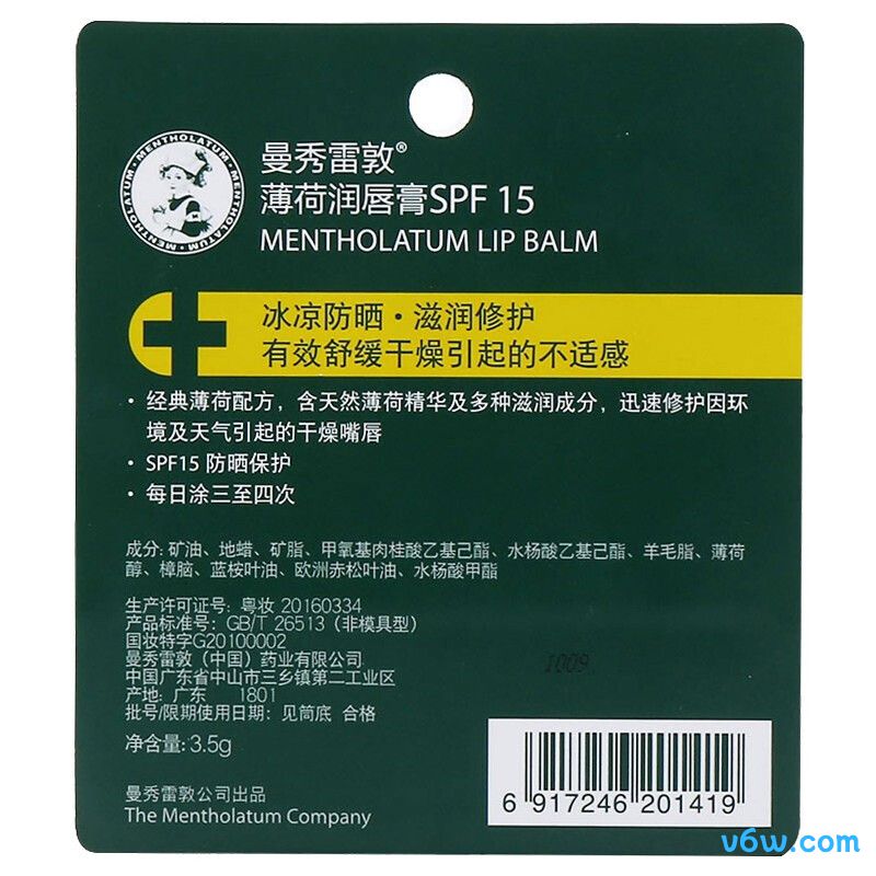 曼秀雷敦薄荷润唇膏SPF15润唇膏图片