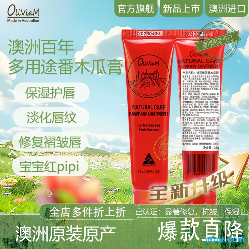 澳莉维亚澳洲天然木瓜膏润唇膏图片