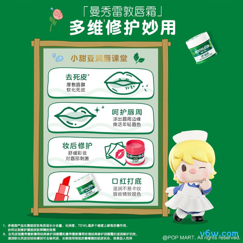 曼秀雷敦薄荷修护润唇霜润唇膏图片