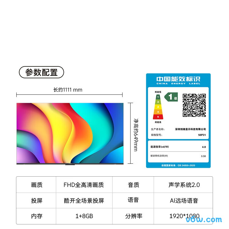 酷开50J3平板电视图片