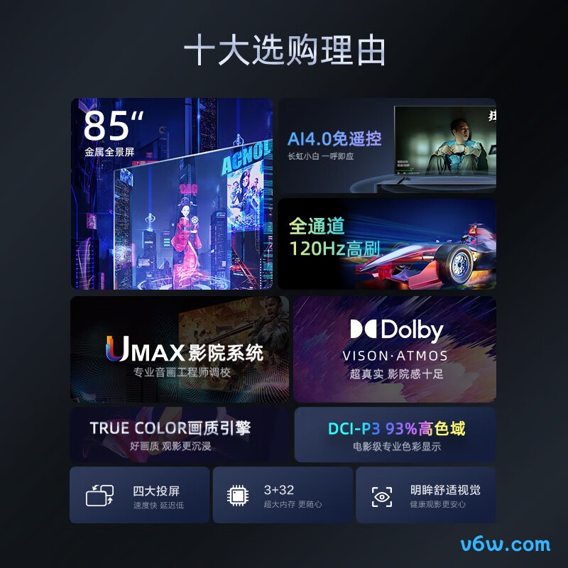 长虹85Z50平板电视图片