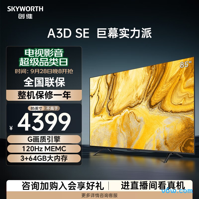 创维85A3D SE平板电视图片