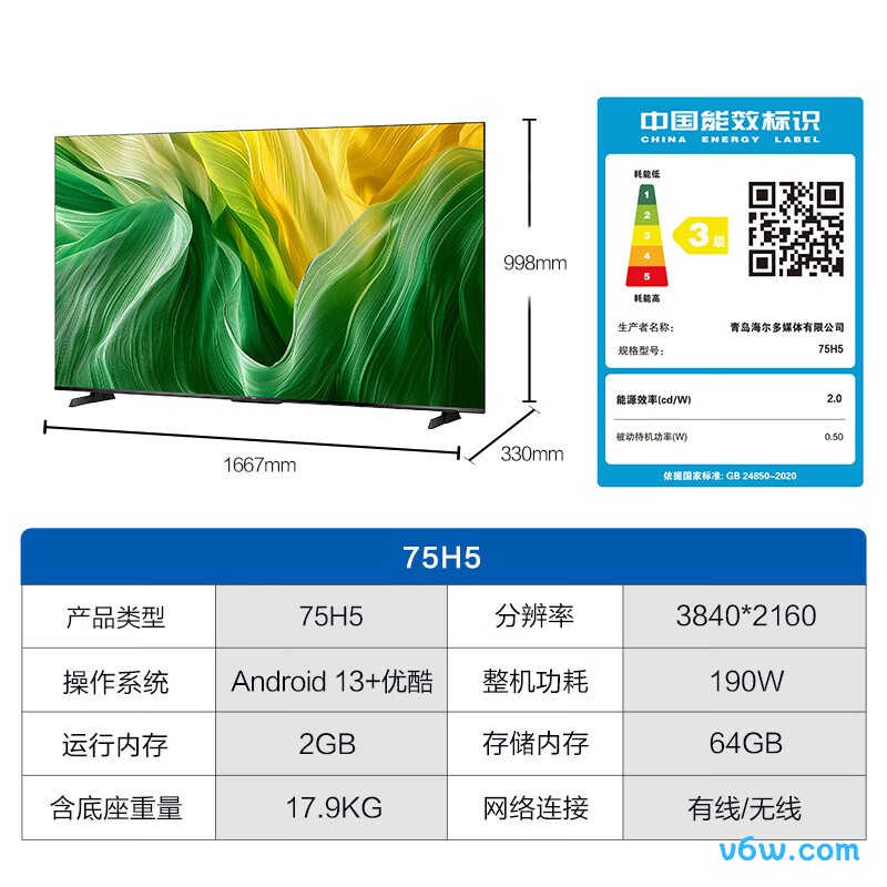 海尔75H5平板电视图片