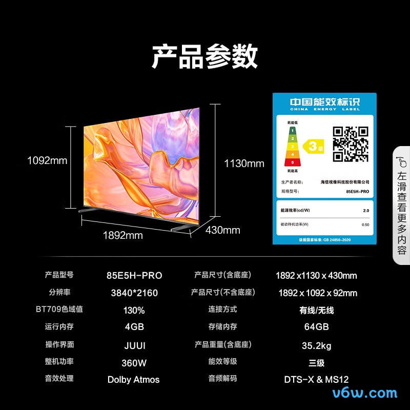Vidda-85E5H-PRO平板电视图片